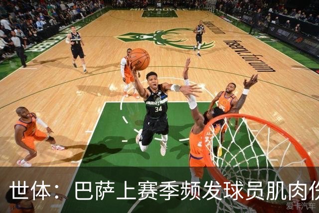 世体：巴萨上赛季频发球员肌肉伤病问题，最近他们更换了体能教练