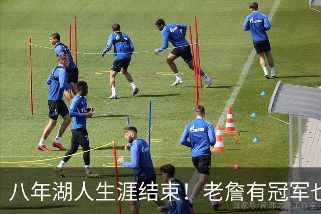 八年湖人生涯结束！老詹有冠军也有遗憾 体面离场最后一站去哪？